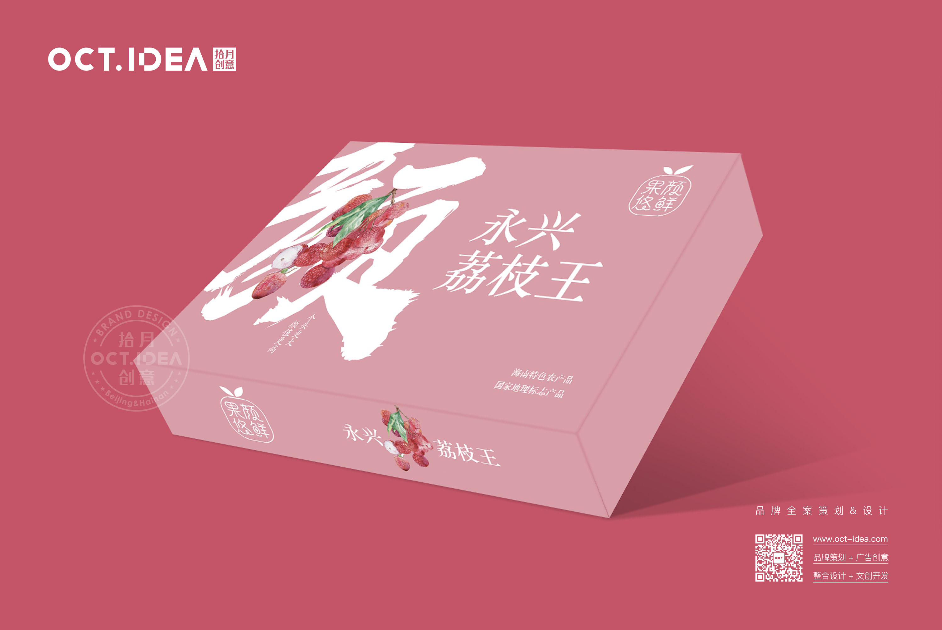 济源荔枝包装设计