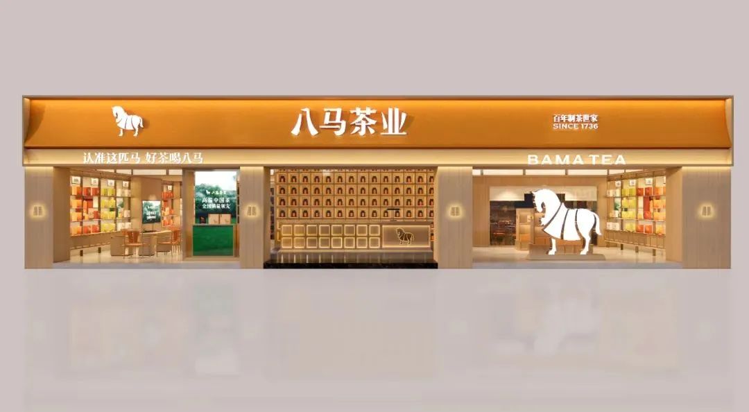 济源2000万！八马茶业品牌全新升级！